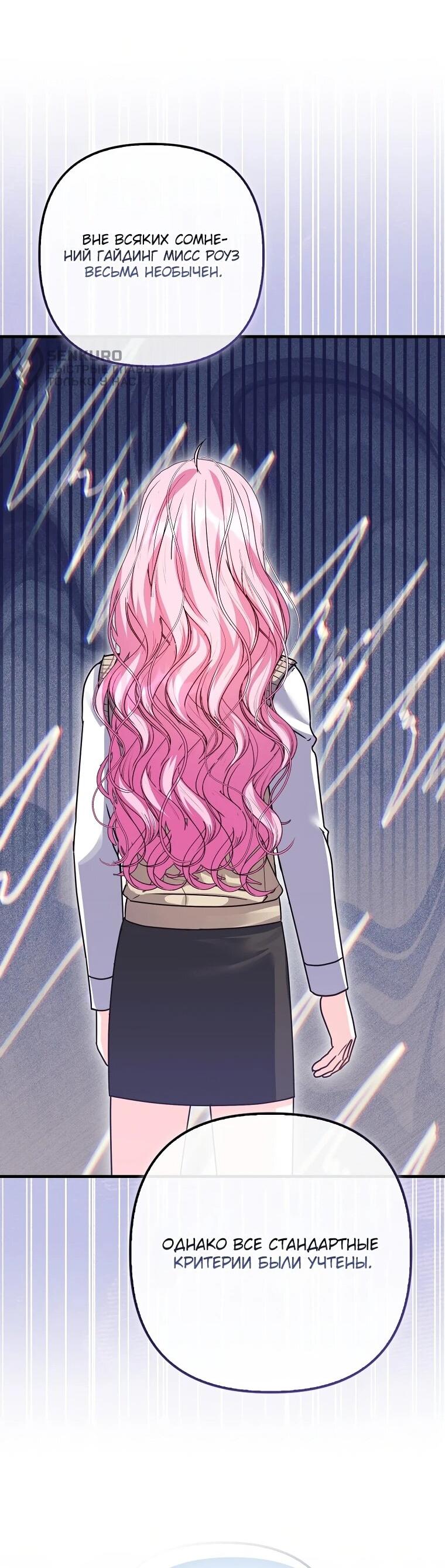 Манга Не хочу быть проводником для придурка‑мизофоба - Глава 26 Страница 42