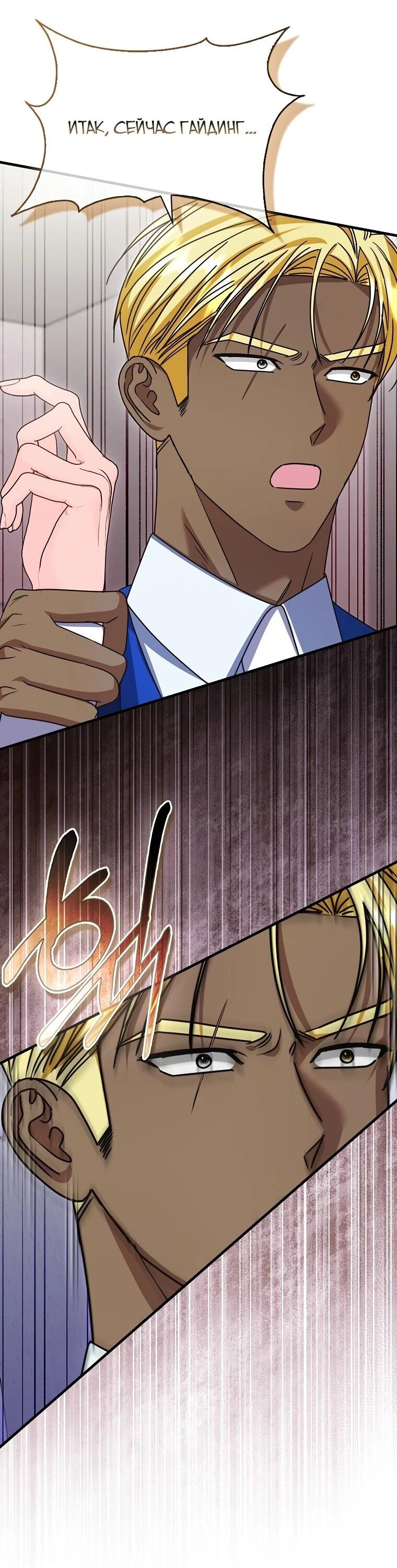 Манга Не хочу быть проводником для придурка‑мизофоба - Глава 26 Страница 16