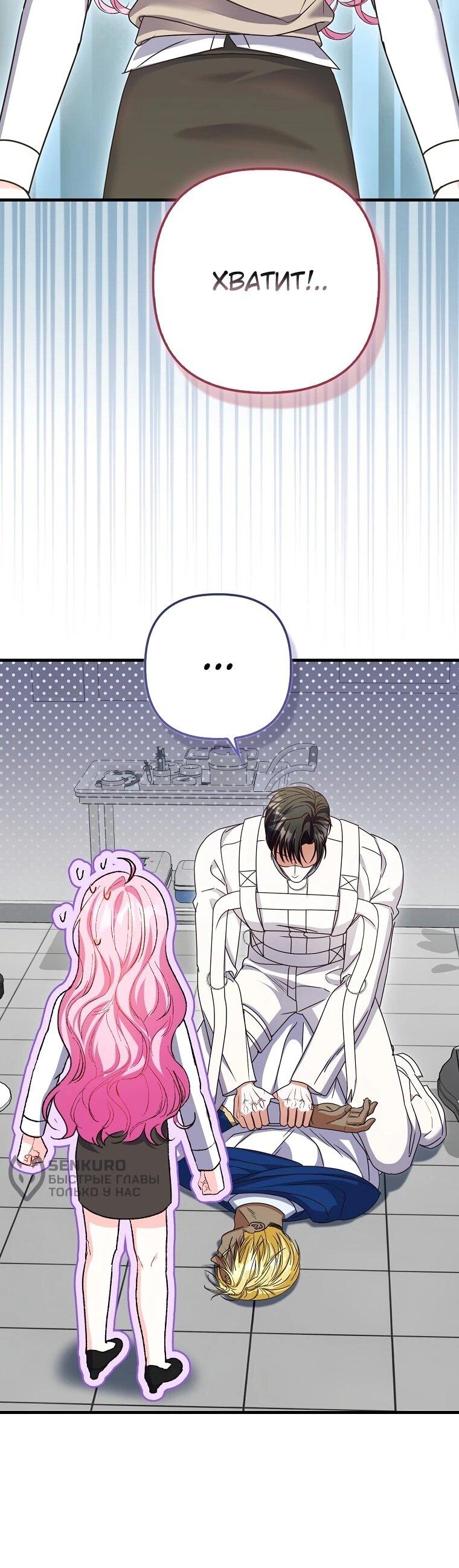 Манга Не хочу быть проводником для придурка‑мизофоба - Глава 26 Страница 33