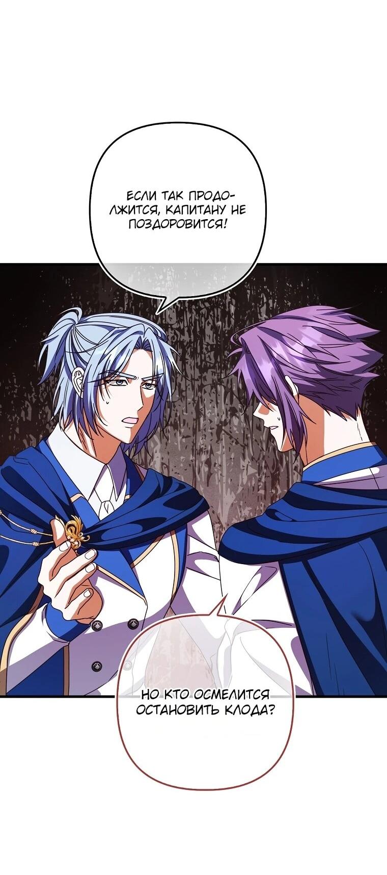 Манга Не хочу быть проводником для придурка‑мизофоба - Глава 26 Страница 30