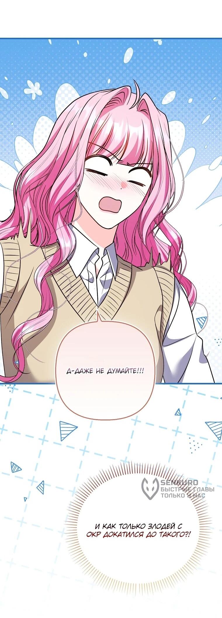 Манга Не хочу быть проводником для придурка‑мизофоба - Глава 26 Страница 49