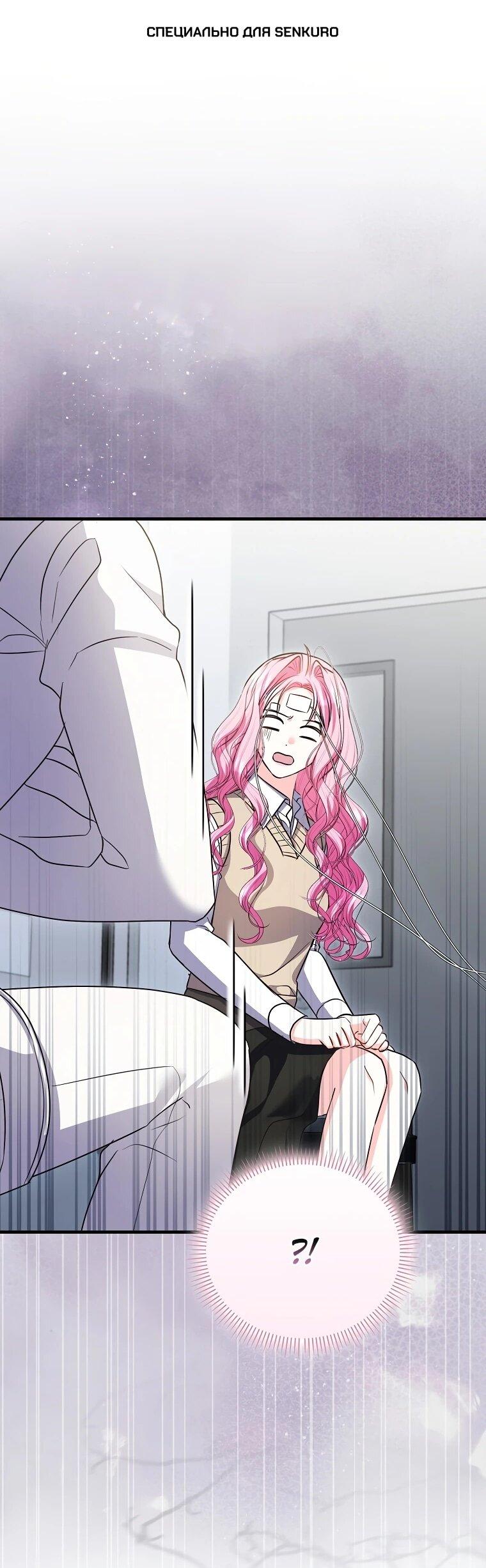 Манга Не хочу быть проводником для придурка‑мизофоба - Глава 26 Страница 1