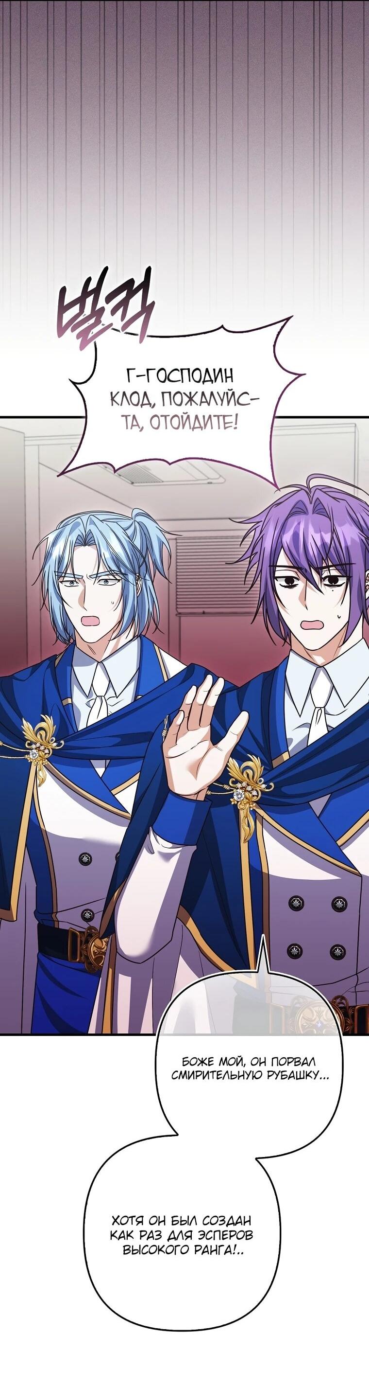 Манга Не хочу быть проводником для придурка‑мизофоба - Глава 26 Страница 20