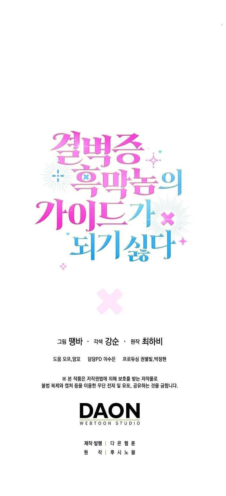 Манга Не хочу быть проводником для придурка‑мизофоба - Глава 26 Страница 57