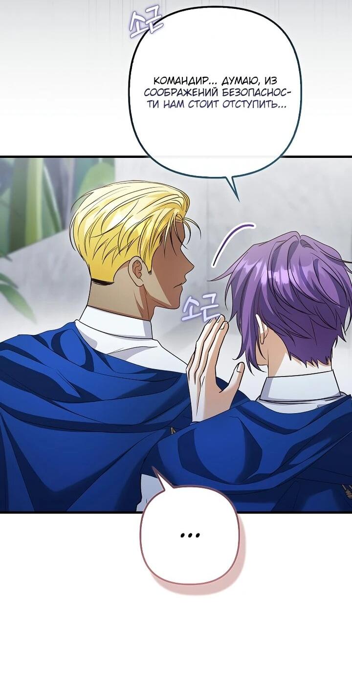 Манга Не хочу быть проводником для придурка‑мизофоба - Глава 25 Страница 16