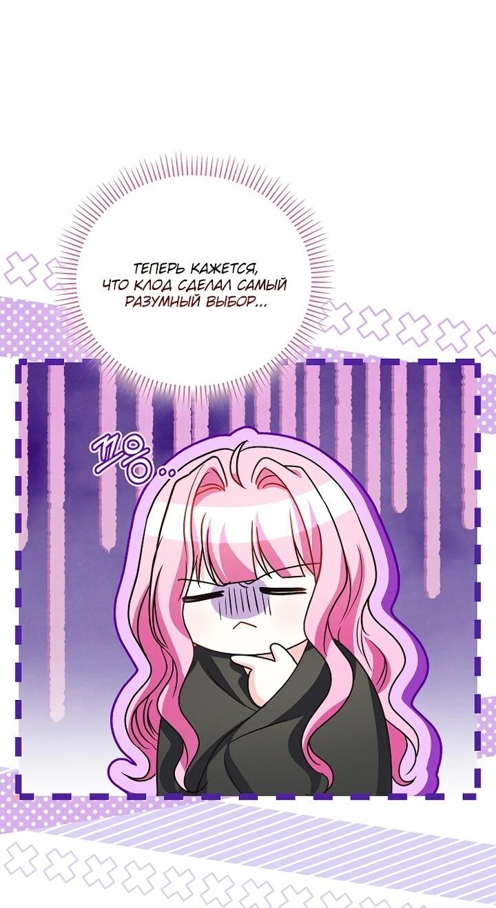 Манга Не хочу быть проводником для придурка‑мизофоба - Глава 25 Страница 29