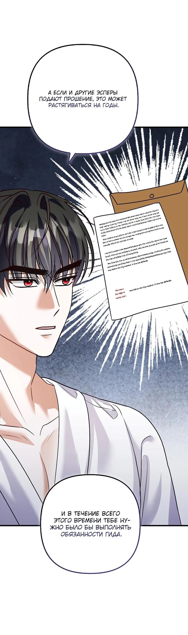 Манга Не хочу быть проводником для придурка‑мизофоба - Глава 25 Страница 28