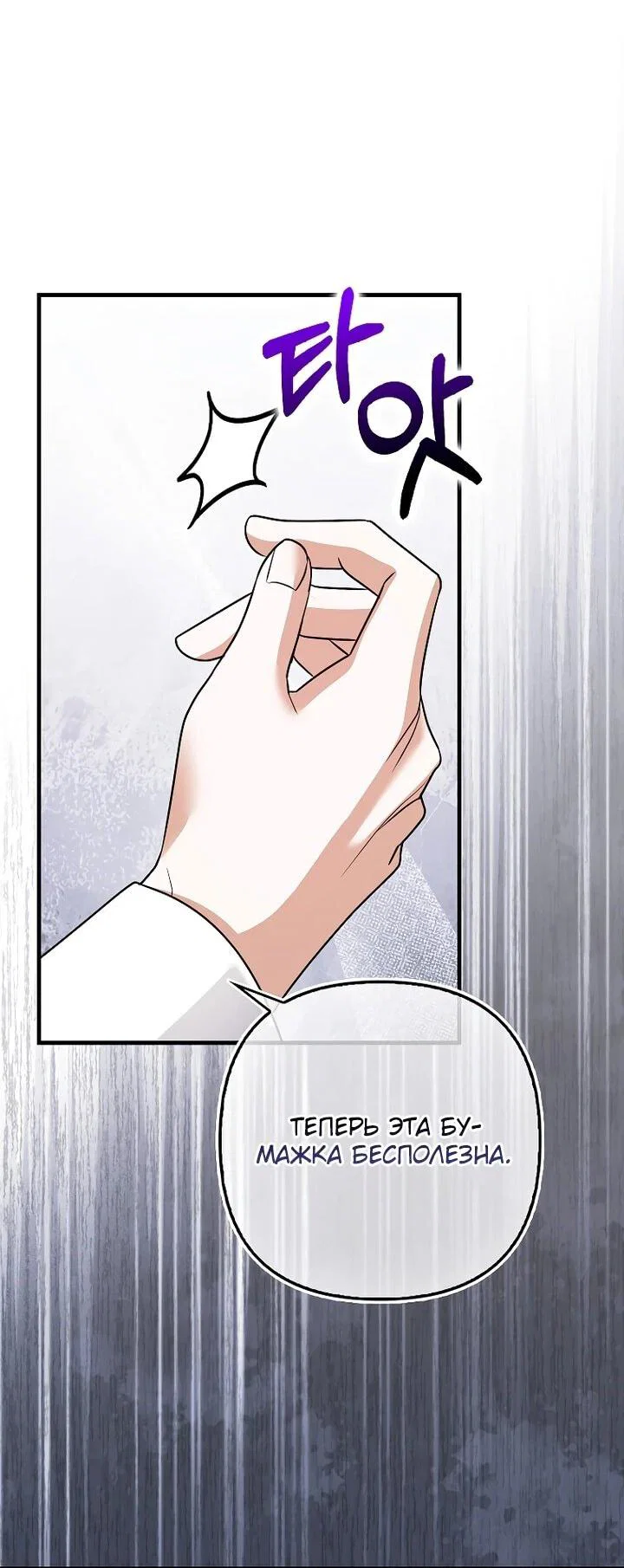 Манга Не хочу быть проводником для придурка‑мизофоба - Глава 25 Страница 2