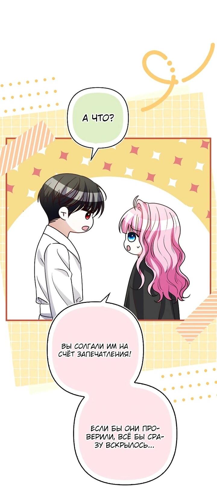 Манга Не хочу быть проводником для придурка‑мизофоба - Глава 25 Страница 22