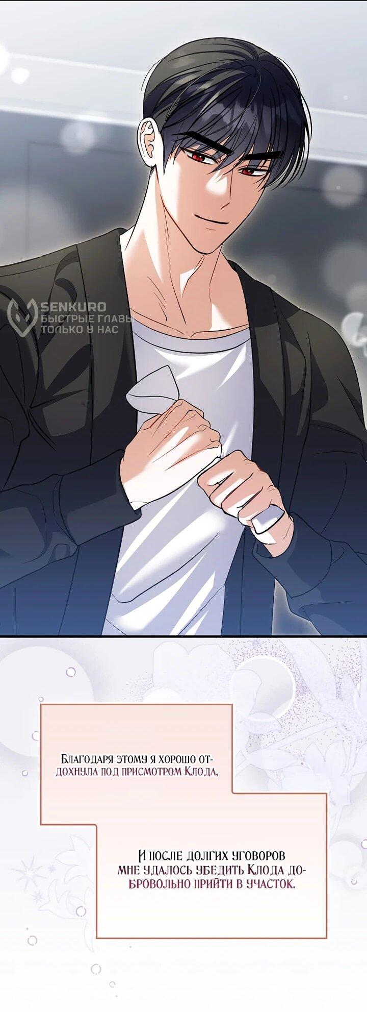 Манга Не хочу быть проводником для придурка‑мизофоба - Глава 25 Страница 36