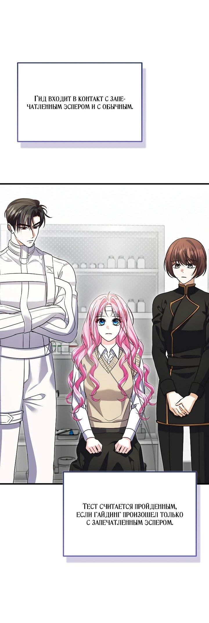 Манга Не хочу быть проводником для придурка‑мизофоба - Глава 25 Страница 51