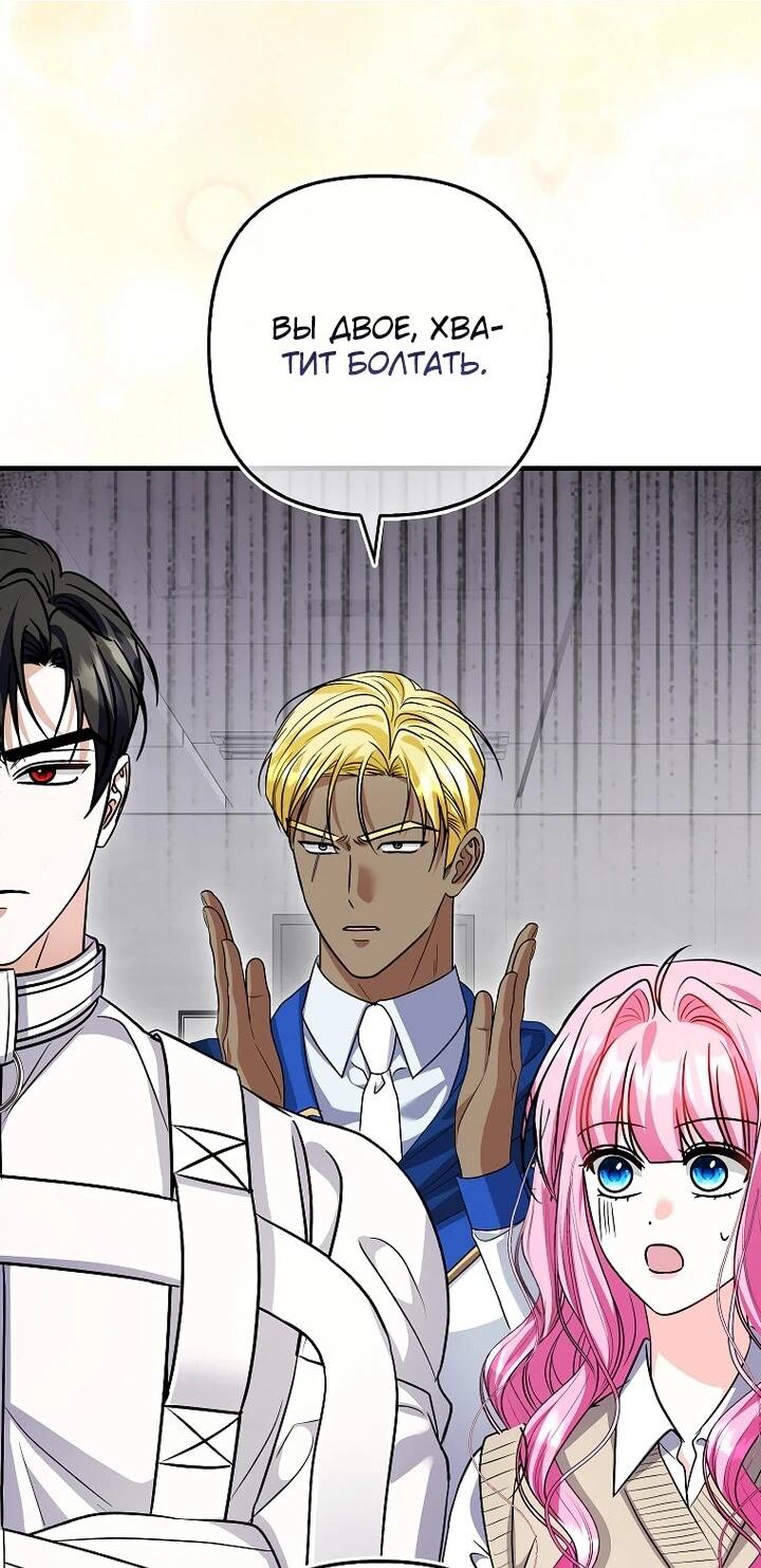 Манга Не хочу быть проводником для придурка‑мизофоба - Глава 25 Страница 44