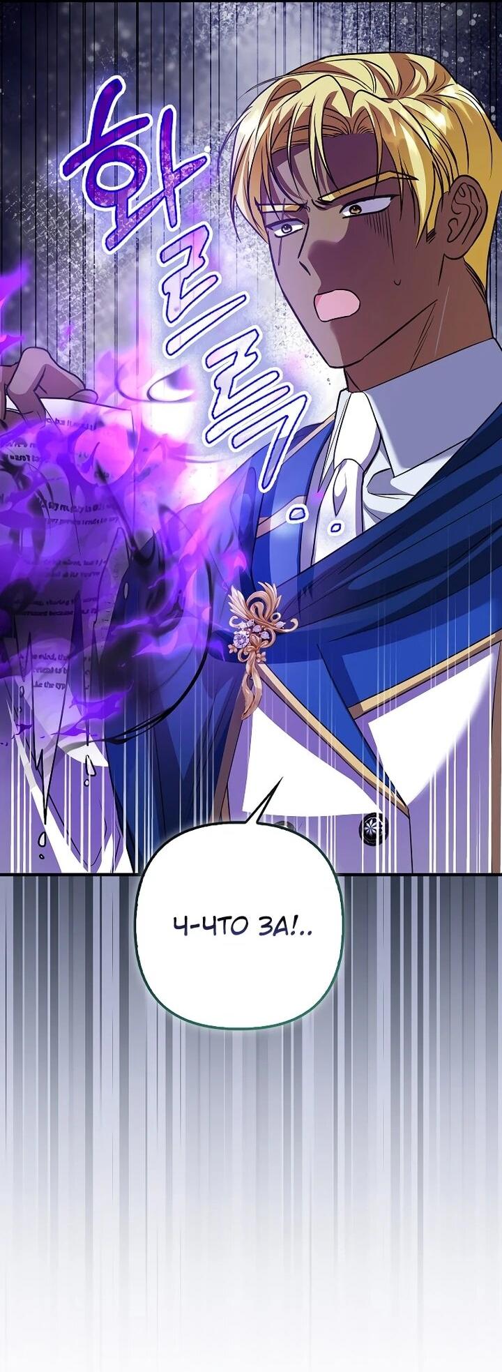 Манга Не хочу быть проводником для придурка‑мизофоба - Глава 25 Страница 3