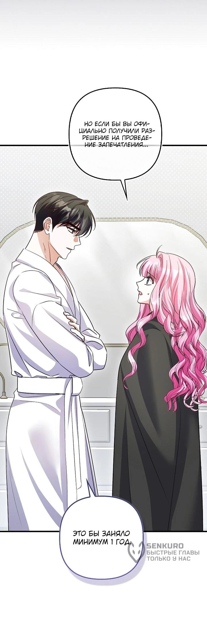 Манга Не хочу быть проводником для придурка‑мизофоба - Глава 25 Страница 27