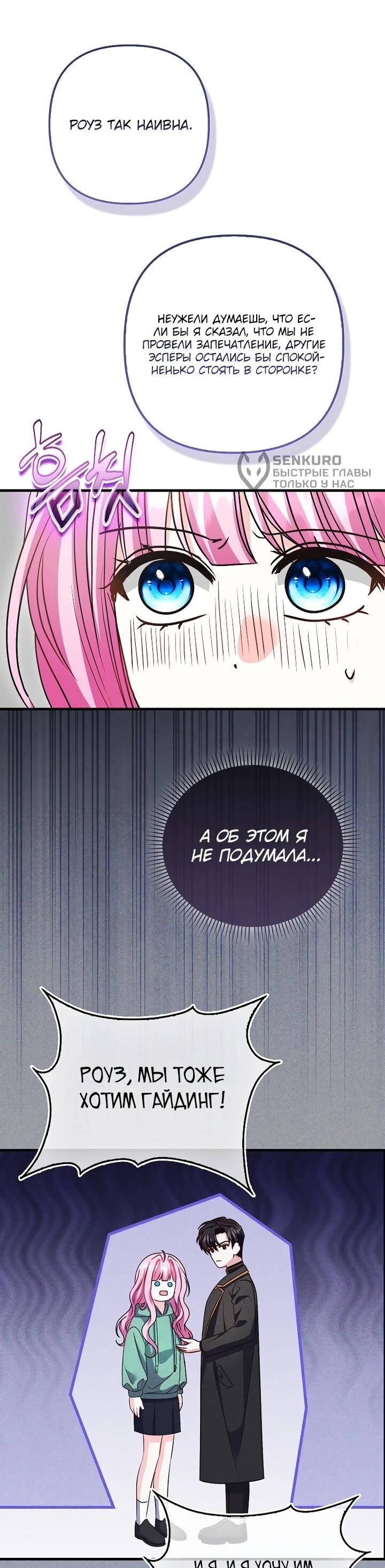 Манга Не хочу быть проводником для придурка‑мизофоба - Глава 25 Страница 24