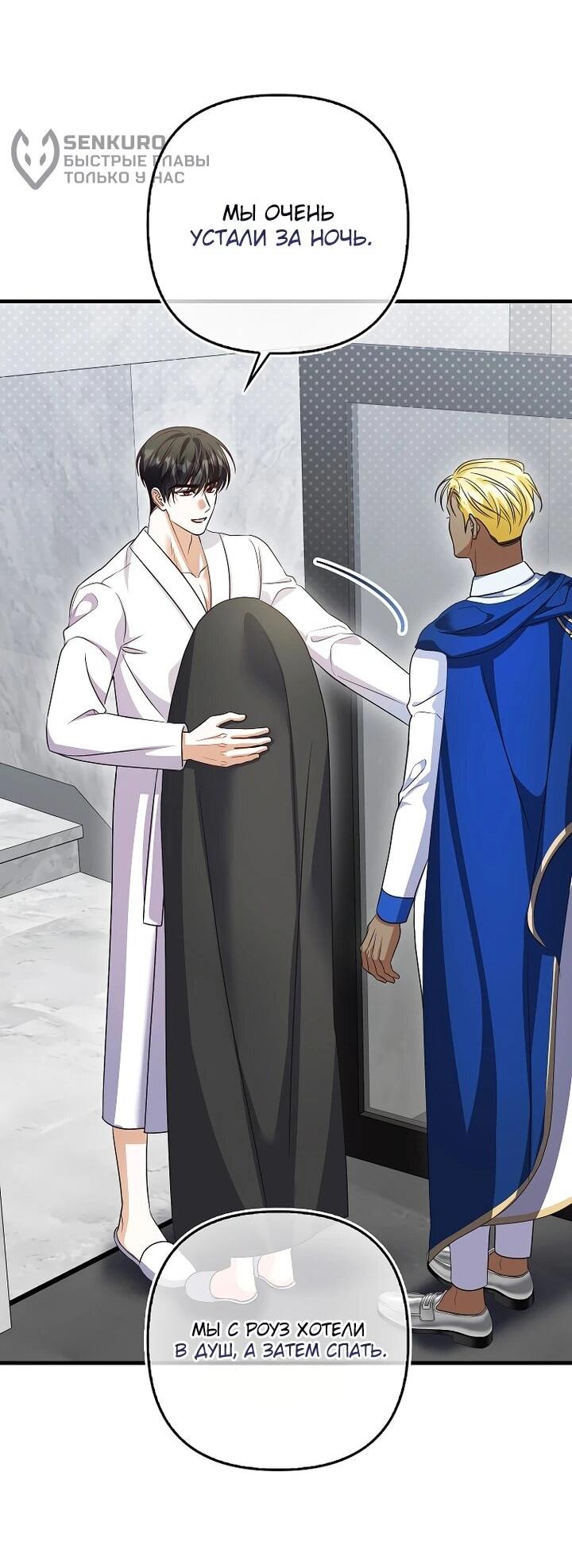 Манга Не хочу быть проводником для придурка‑мизофоба - Глава 25 Страница 8