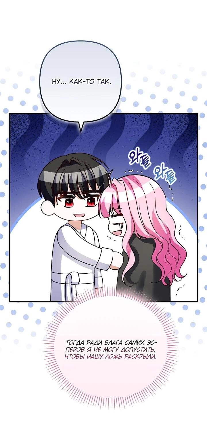 Манга Не хочу быть проводником для придурка‑мизофоба - Глава 25 Страница 31