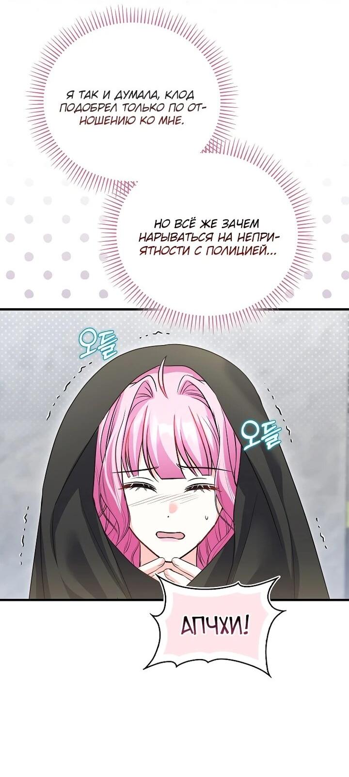 Манга Не хочу быть проводником для придурка‑мизофоба - Глава 25 Страница 13