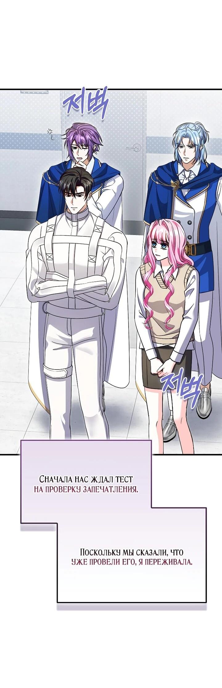 Манга Не хочу быть проводником для придурка‑мизофоба - Глава 25 Страница 41