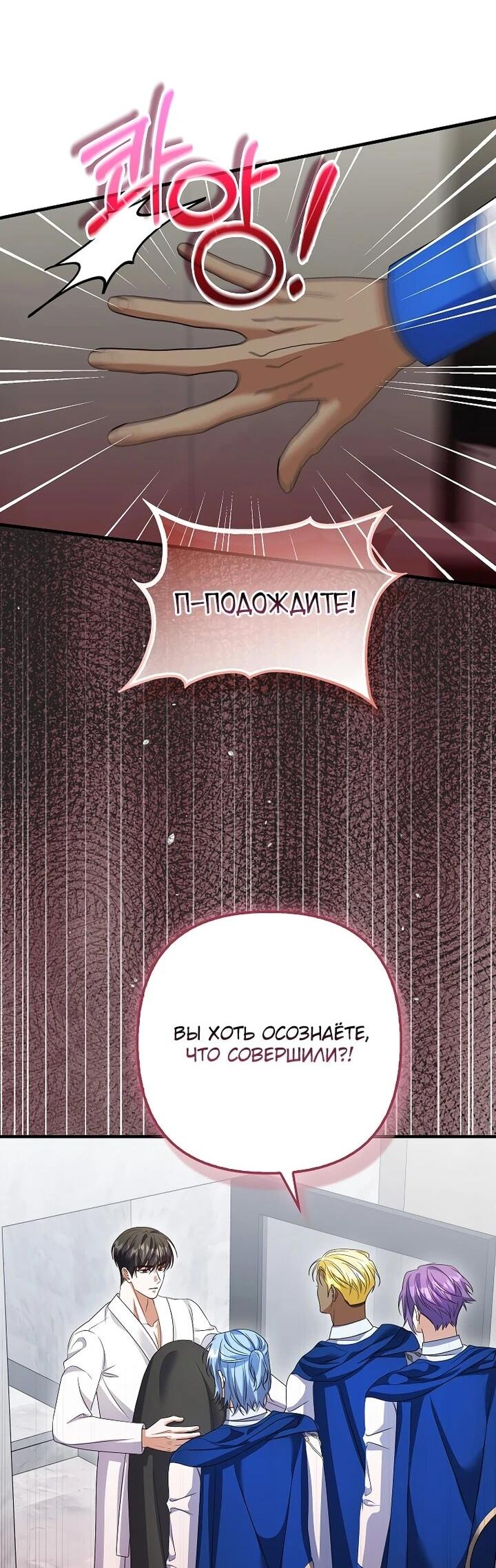 Манга Не хочу быть проводником для придурка‑мизофоба - Глава 25 Страница 9