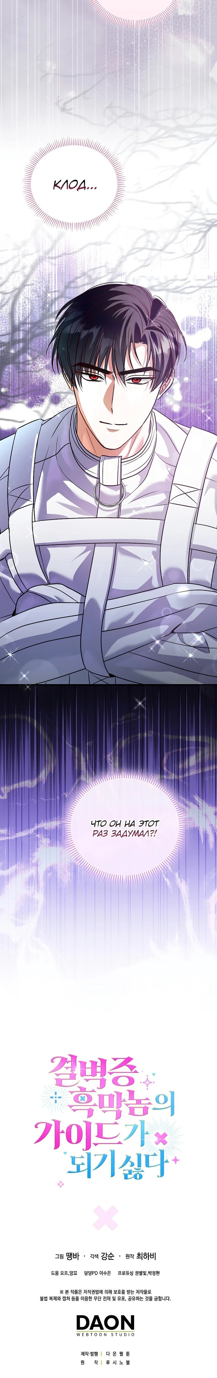 Манга Не хочу быть проводником для придурка‑мизофоба - Глава 25 Страница 61