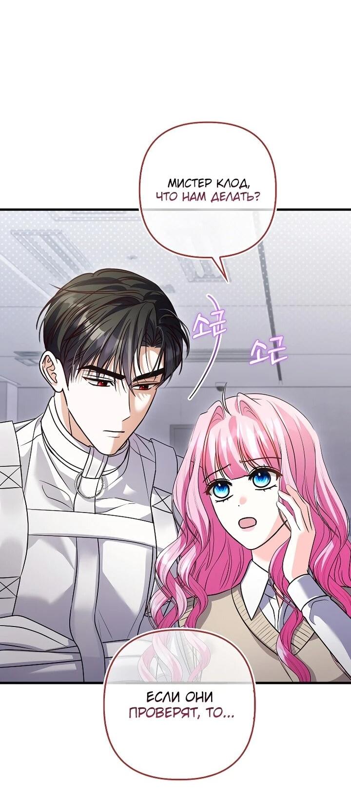 Манга Не хочу быть проводником для придурка‑мизофоба - Глава 25 Страница 42