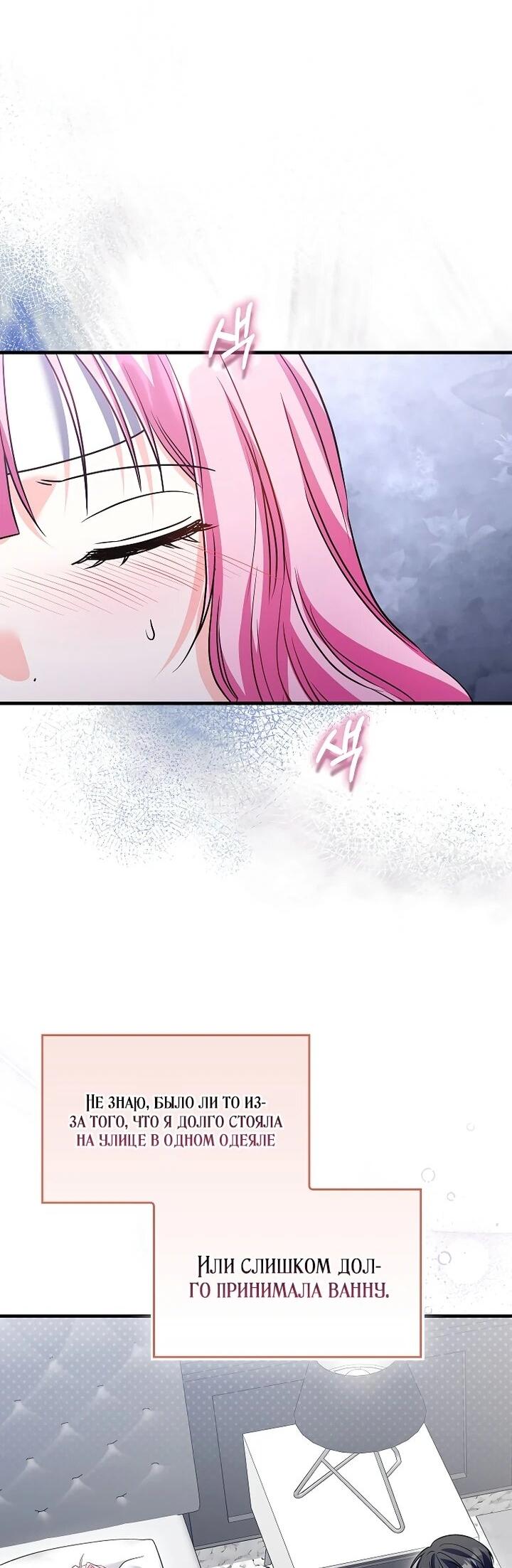 Манга Не хочу быть проводником для придурка‑мизофоба - Глава 25 Страница 34