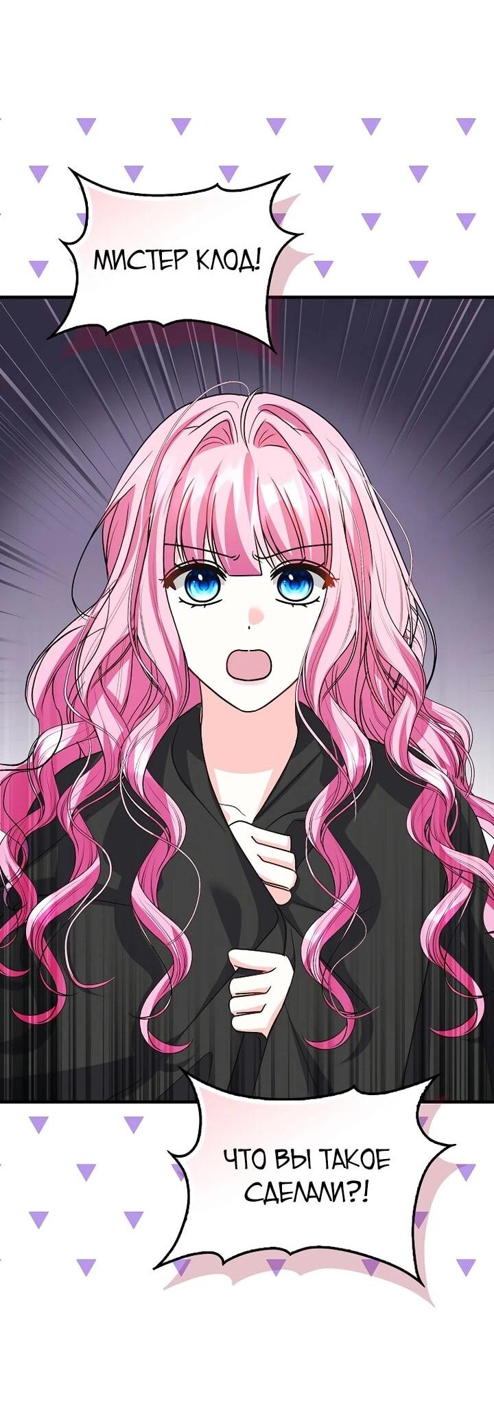 Манга Не хочу быть проводником для придурка‑мизофоба - Глава 25 Страница 21