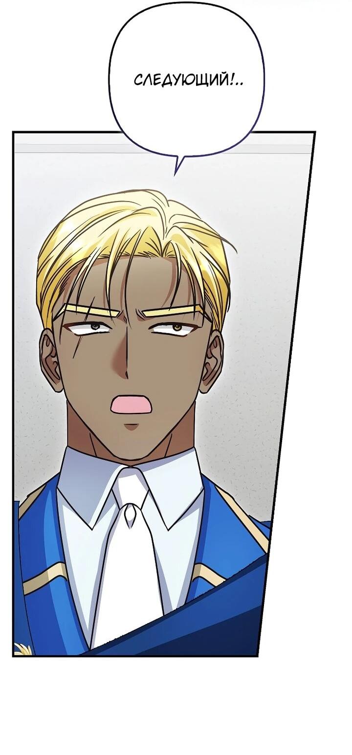 Манга Не хочу быть проводником для придурка‑мизофоба - Глава 25 Страница 57