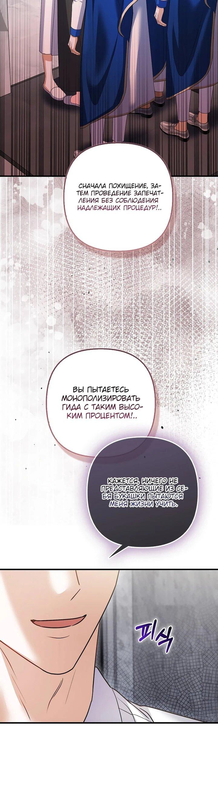 Манга Не хочу быть проводником для придурка‑мизофоба - Глава 25 Страница 10