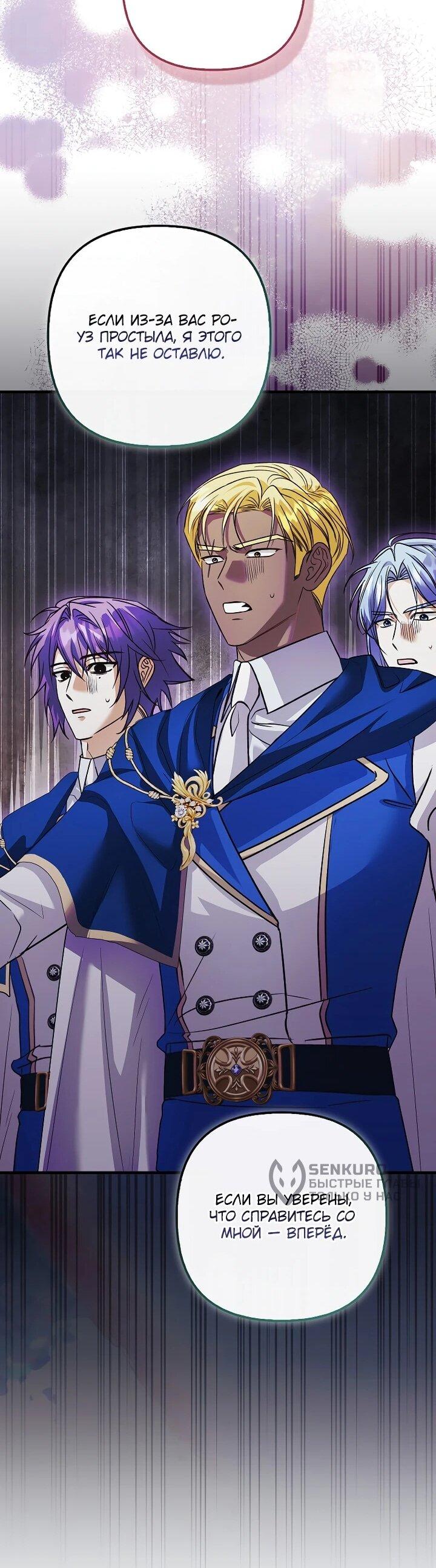 Манга Не хочу быть проводником для придурка‑мизофоба - Глава 25 Страница 15