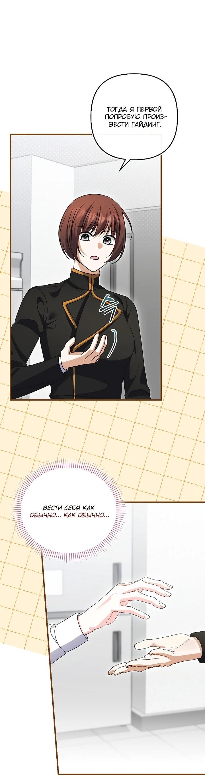 Манга Не хочу быть проводником для придурка‑мизофоба - Глава 25 Страница 54