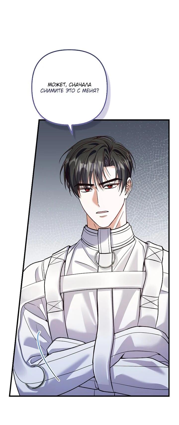 Манга Не хочу быть проводником для придурка‑мизофоба - Глава 25 Страница 58