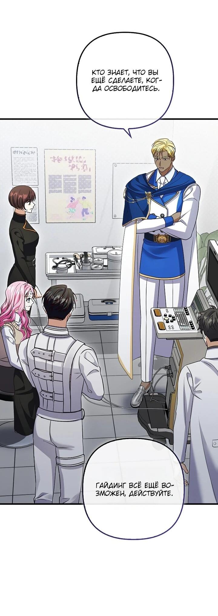 Манга Не хочу быть проводником для придурка‑мизофоба - Глава 25 Страница 59