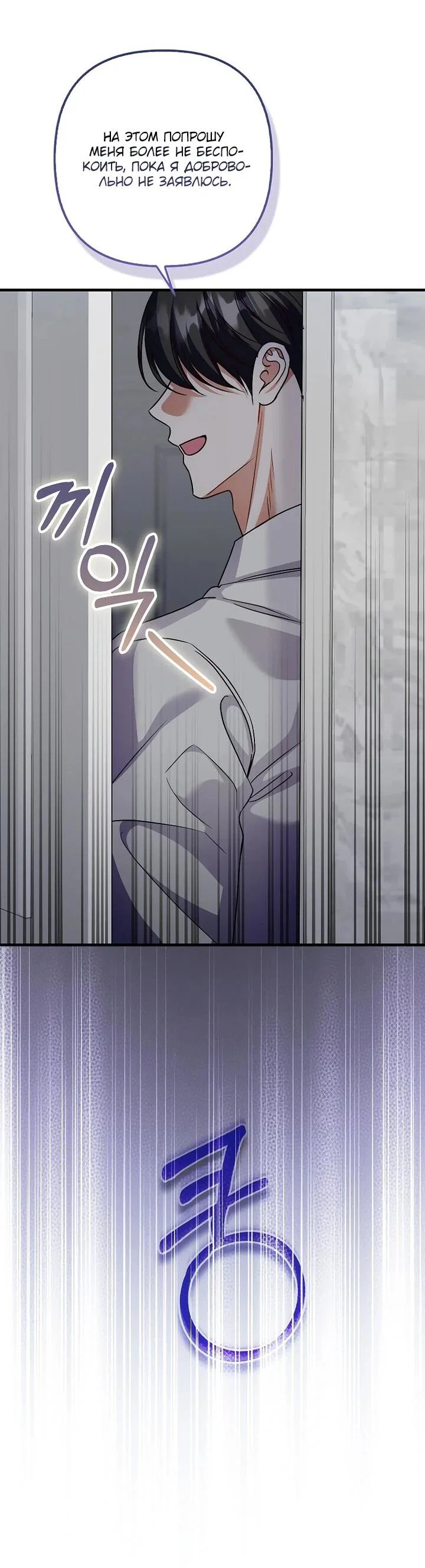 Манга Не хочу быть проводником для придурка‑мизофоба - Глава 25 Страница 18