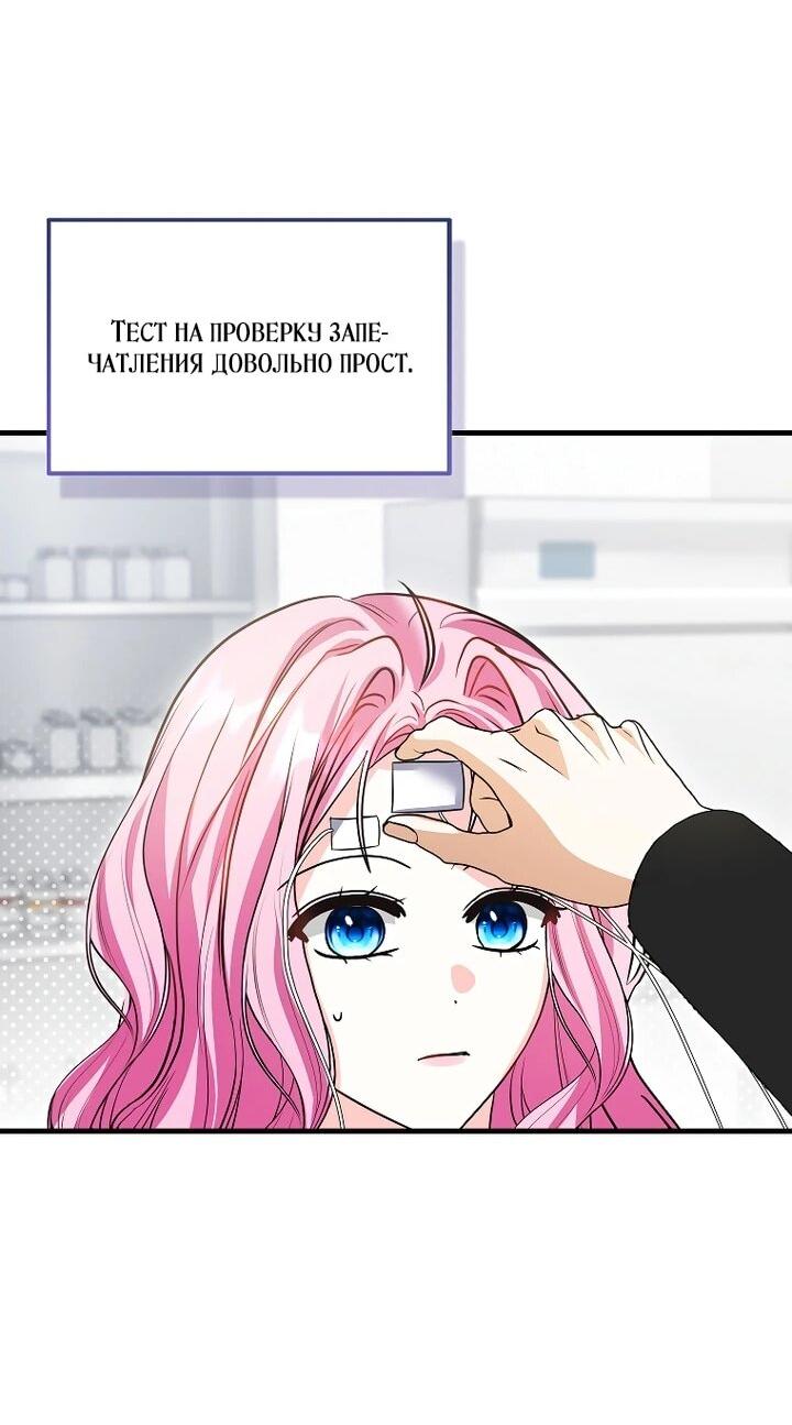 Манга Не хочу быть проводником для придурка‑мизофоба - Глава 25 Страница 50