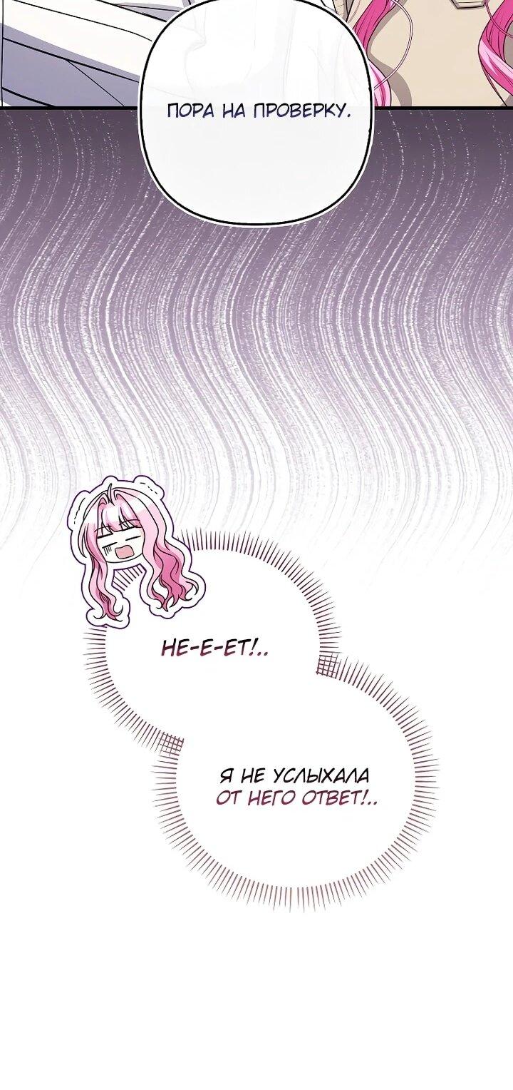 Манга Не хочу быть проводником для придурка‑мизофоба - Глава 25 Страница 45