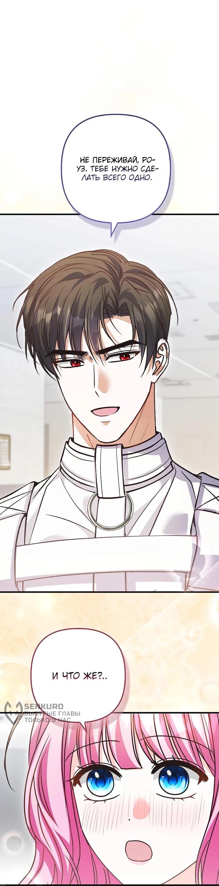 Манга Не хочу быть проводником для придурка‑мизофоба - Глава 25 Страница 43