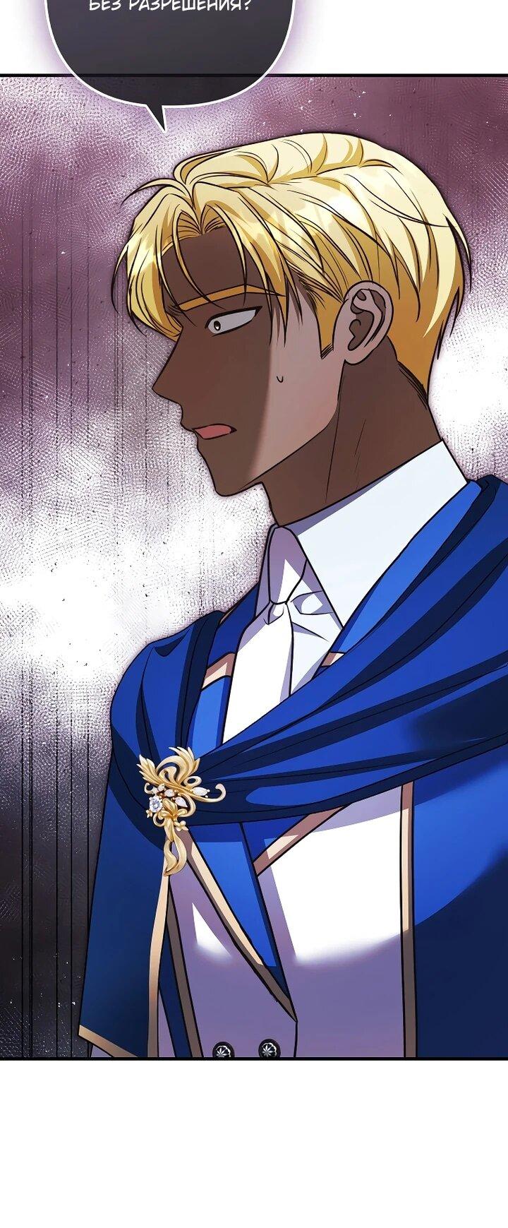 Манга Не хочу быть проводником для придурка‑мизофоба - Глава 25 Страница 5