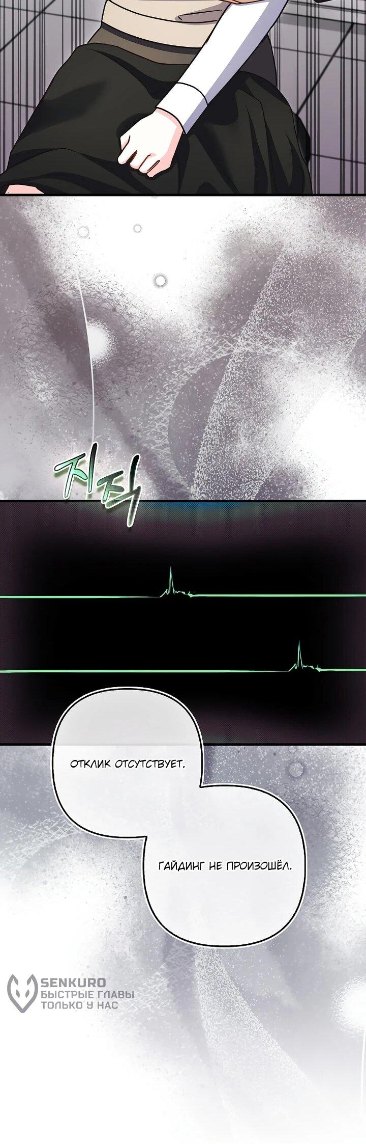 Манга Не хочу быть проводником для придурка‑мизофоба - Глава 25 Страница 56