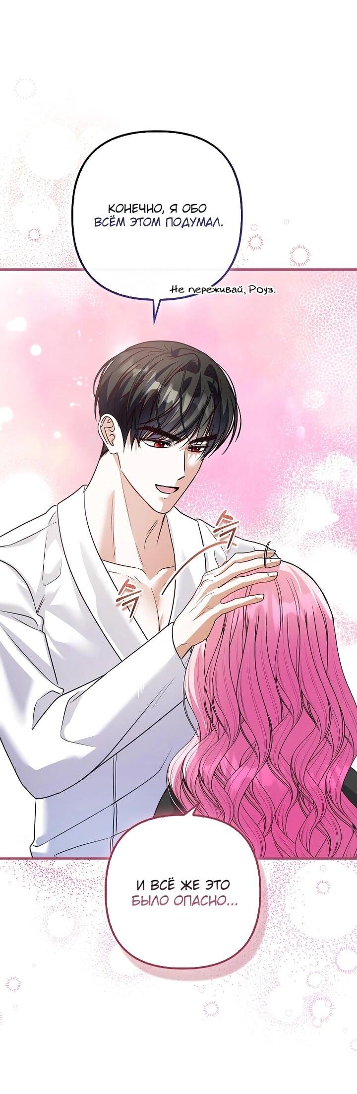 Манга Не хочу быть проводником для придурка‑мизофоба - Глава 25 Страница 23