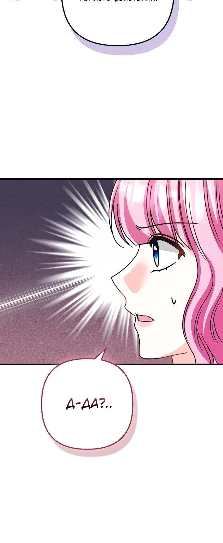 Манга Не хочу быть проводником для придурка‑мизофоба - Глава 25 Страница 40