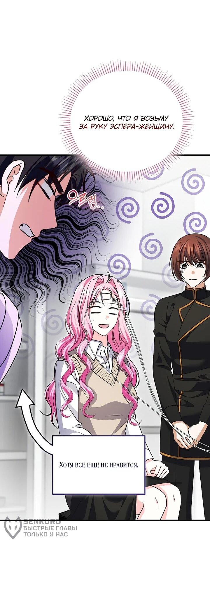 Манга Не хочу быть проводником для придурка‑мизофоба - Глава 25 Страница 52