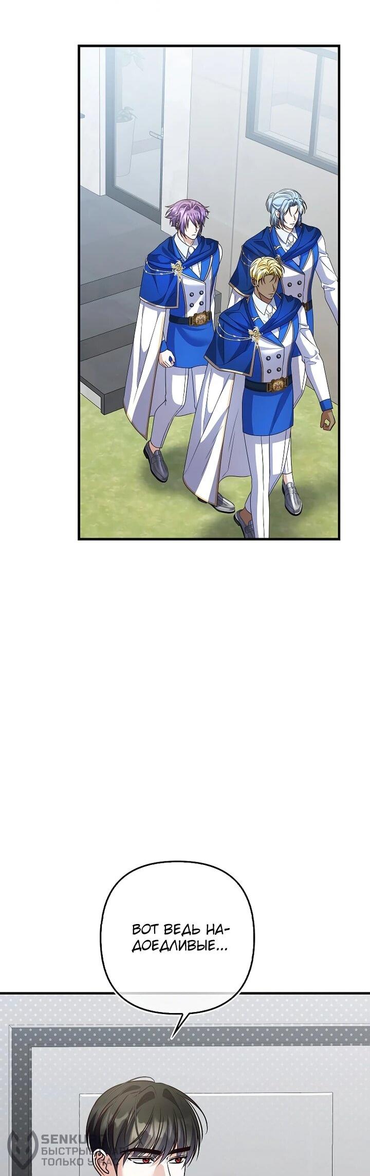 Манга Не хочу быть проводником для придурка‑мизофоба - Глава 25 Страница 19