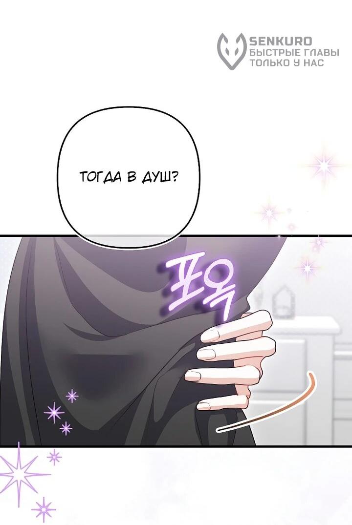 Манга Не хочу быть проводником для придурка‑мизофоба - Глава 25 Страница 32