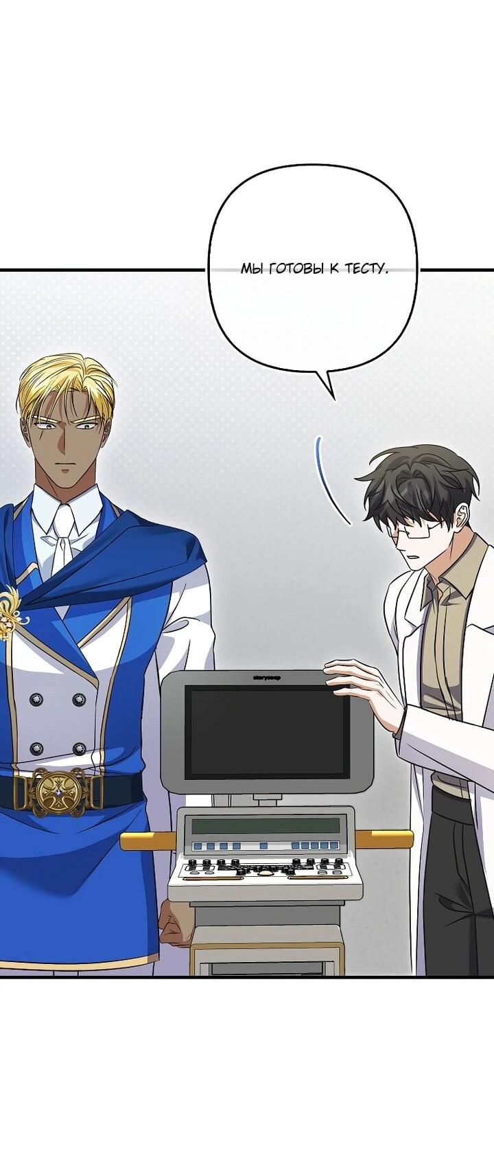 Манга Не хочу быть проводником для придурка‑мизофоба - Глава 25 Страница 53