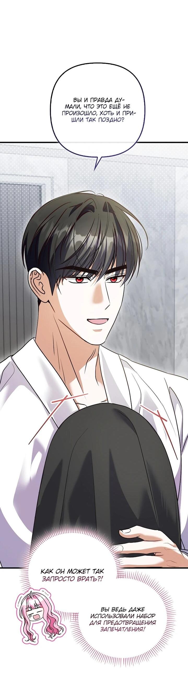 Манга Не хочу быть проводником для придурка‑мизофоба - Глава 25 Страница 6