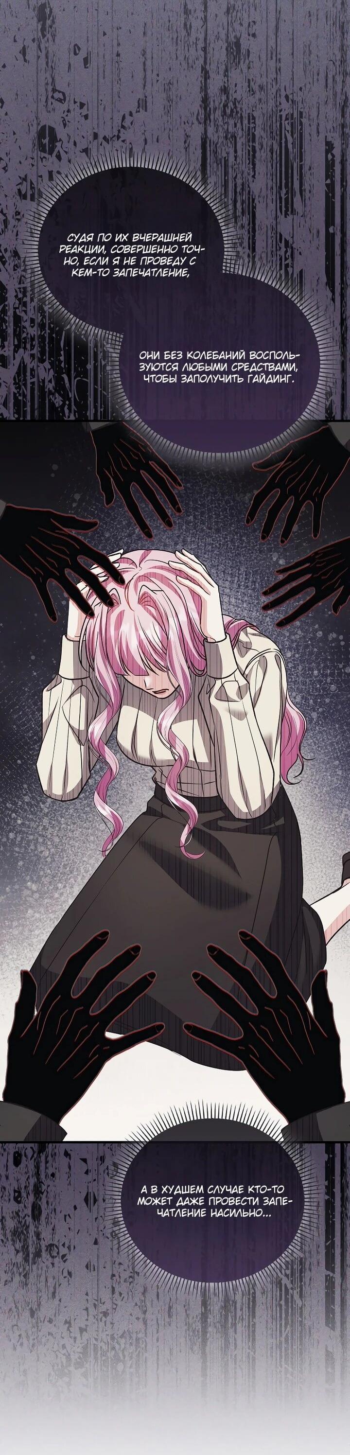 Манга Не хочу быть проводником для придурка‑мизофоба - Глава 25 Страница 26