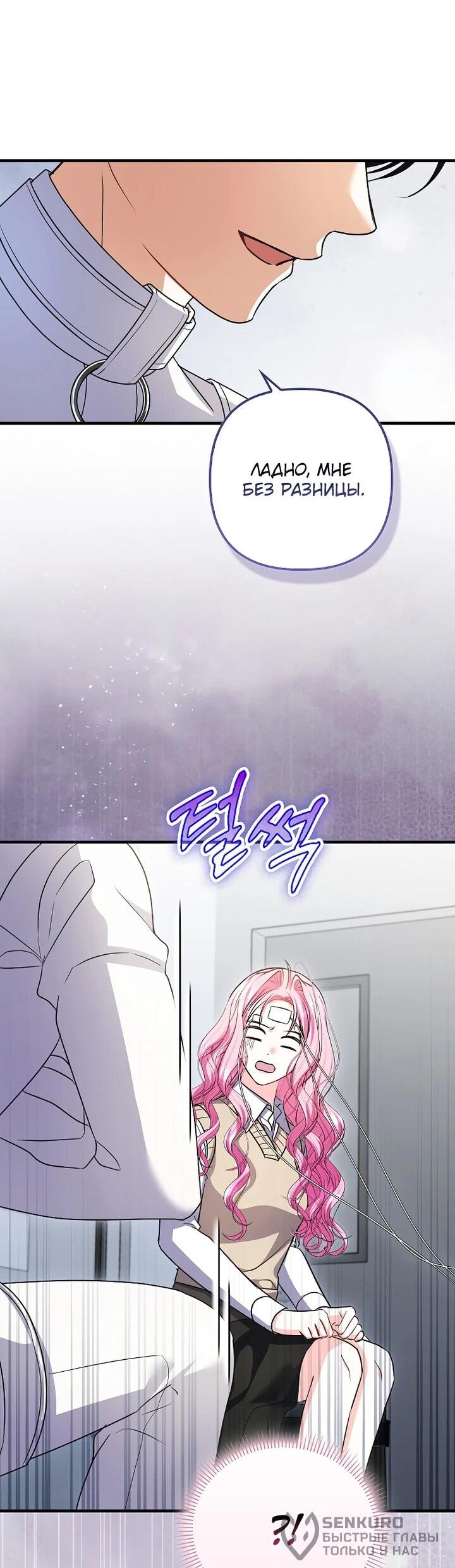 Манга Не хочу быть проводником для придурка‑мизофоба - Глава 25 Страница 60