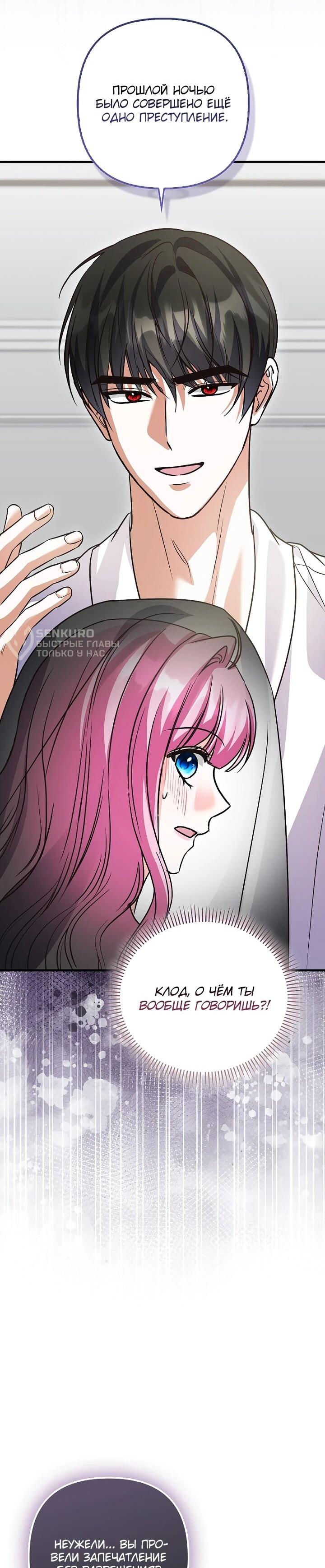 Манга Не хочу быть проводником для придурка‑мизофоба - Глава 25 Страница 4